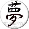 Chapa de Kanjis: Kanji sueño