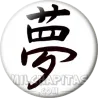Kanji sueño